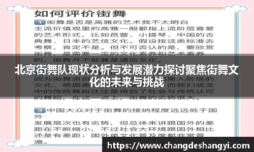 北京街舞队现状分析与发展潜力探讨聚焦街舞文化的未来与挑战