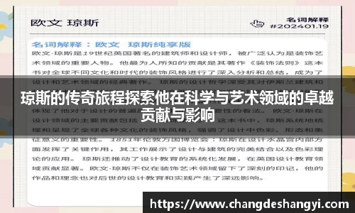 琼斯的传奇旅程探索他在科学与艺术领域的卓越贡献与影响